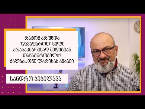 რატომ არ უნდა \'დავაფაროთ\' ხელი არასაკმარისად შედეგიან თანამშრომელს? ქალბატონი ლარისას ამბავი